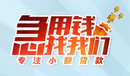 东莞短借身份证抵押贷款-东莞短借社保信用贷款-东莞短借短借私借空放