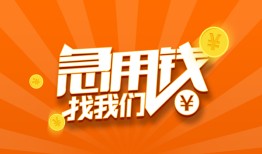 东莞短借个人私借-东莞短借做生意贷款-东莞短借水钱