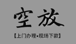 东莞短借短借私借空放-东莞短借贷款公司电话号码-东莞短借正规个人借贷