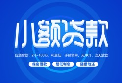 东莞短借个人借贷好吗-东莞短借私人放款-东莞短借贷款包过当天放款