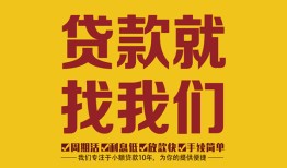 东莞短借无抵押信用贷款-东莞短借哪里有小额贷款-东莞短借私借空放
