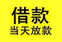 东莞短借贷款当天放款-东莞短借地区身份证贷款-东莞短借正规个人借贷