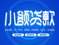 东莞短借急需借钱-东莞短借上门空放-东莞短借民间短期私借借款