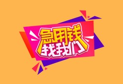 东莞短借空放贷款-东莞短借急用钱找我-东莞短借民间私借