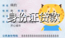 东莞短借民间贷款-东莞短借身份证借款-东莞短借小额空放