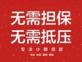 东莞短借身份证线下贷款-东莞短借抵押身份证贷款-东莞短借身份证贷款电话