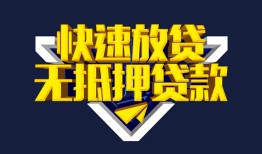 东莞短借民间小额借贷-东莞短借民间借贷当天放款-东莞短借借款短借