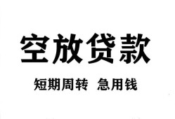 东莞短借个人空放-东莞短借私借空放免费上门-东莞短借私人借贷
