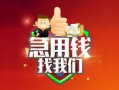 东莞短借哪里可以借私借-东莞短借信用贷款-东莞短借私人24小时借钱