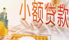 东莞短借哪里有个人借贷-东莞短借短借私借空放-东莞短借民间小额借贷