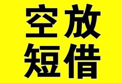 东莞短借空放-东莞短借个人借贷不查征信-东莞短借短借私人