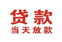 东莞短借贷款公司电话号码-东莞短借个人私借-东莞短借小额贷款电话