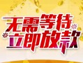 东莞短借私人身份证借私借-东莞短借民间短期水钱借款-东莞短借抵押短借
