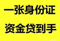 东莞短借私人空放-东莞短借民间借贷私人放款-东莞短借私人身份证贷款