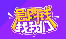 东莞短借信用贷款哪家好-东莞短借借款短借-东莞短借空放私借民间借贷