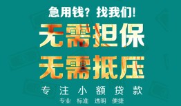 东莞短借正规私人借贷-东莞短借民间私人借贷-东莞短借借钱短借