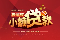 东莞短借个人借贷放款-东莞短借小额空放-东莞短借小额信用贷款