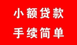 东莞短借民间私人借贷-东莞短借小额贷款-东莞短借民间小额借贷