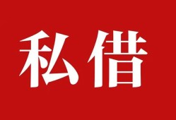 东莞短借小额贷款不查征信-东莞短借短借急用钱-东莞短借短借私借空放