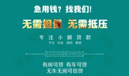 东莞短借个人贷款小额贷款-东莞短借个人贷款-东莞短借用身份证借私借