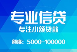 东莞短借民间小额借贷-东莞短借小额空放-东莞短借社保信用贷款