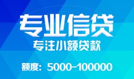 东莞短借民间小额借贷-东莞短借小额空放-东莞短借社保信用贷款