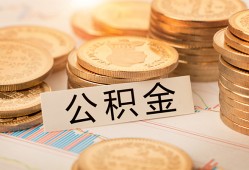 东莞短借空放借钱不看资产-东莞短借哪里有私人借贷-东莞短借地区公积金信用贷款