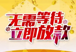 东莞短借小额贷款贷款-东莞短借信用贷款办理-东莞短借小额贷款公司
