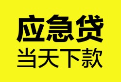 东莞短借私借空放短借-东莞短借无抵押私借空放-东莞短借民间小额借贷