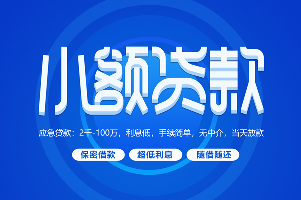东莞短借个人借贷好吗