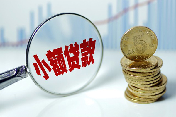 东莞短借哪里可以小额贷款