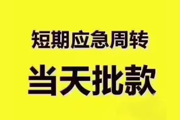 东莞短借地区公积金信用贷款