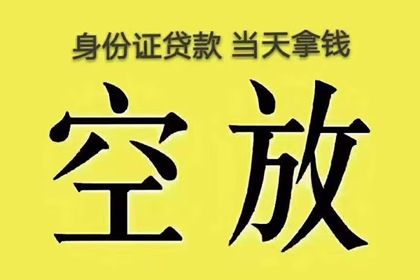东莞短借身份证办理贷款