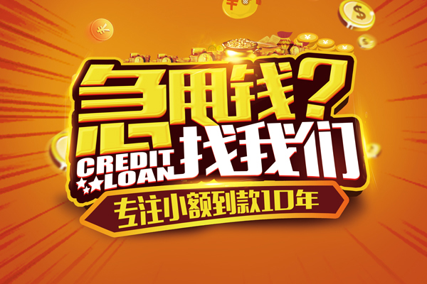 东莞短借私人无抵押贷款