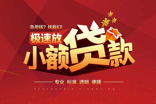 东莞短借个人借贷放款