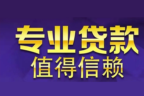 东莞短借身份证贷款
