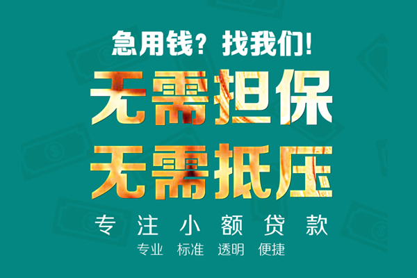 东莞短借正规私人借贷