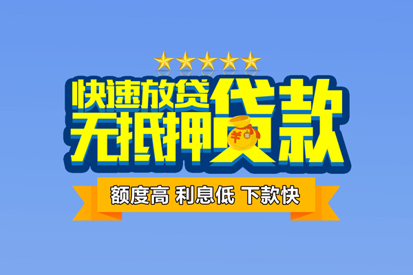 东莞短借社保信用贷款