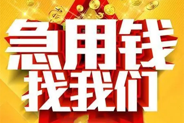 东莞短借身份证贷款平台