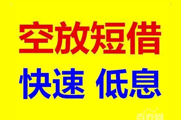东莞短借个人放贷