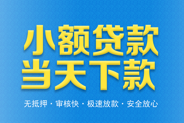 东莞短借私人工程贷款