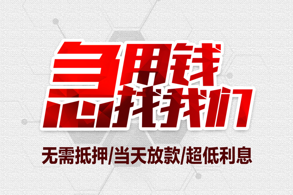 东莞短借私人身份证贷款