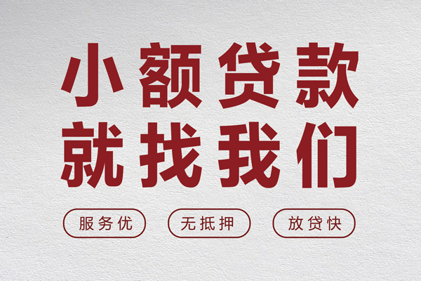东莞短借私借空放当场拿钱
