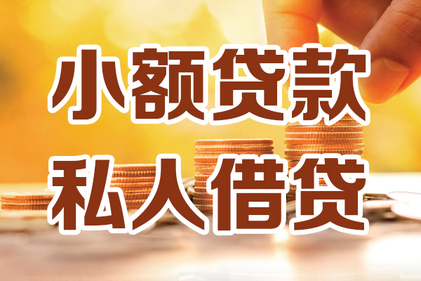 东莞短借借钱急用钱