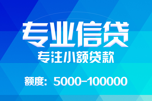 东莞短借民间小额借贷