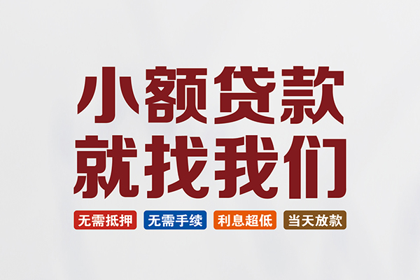 东莞短借短借私借空放